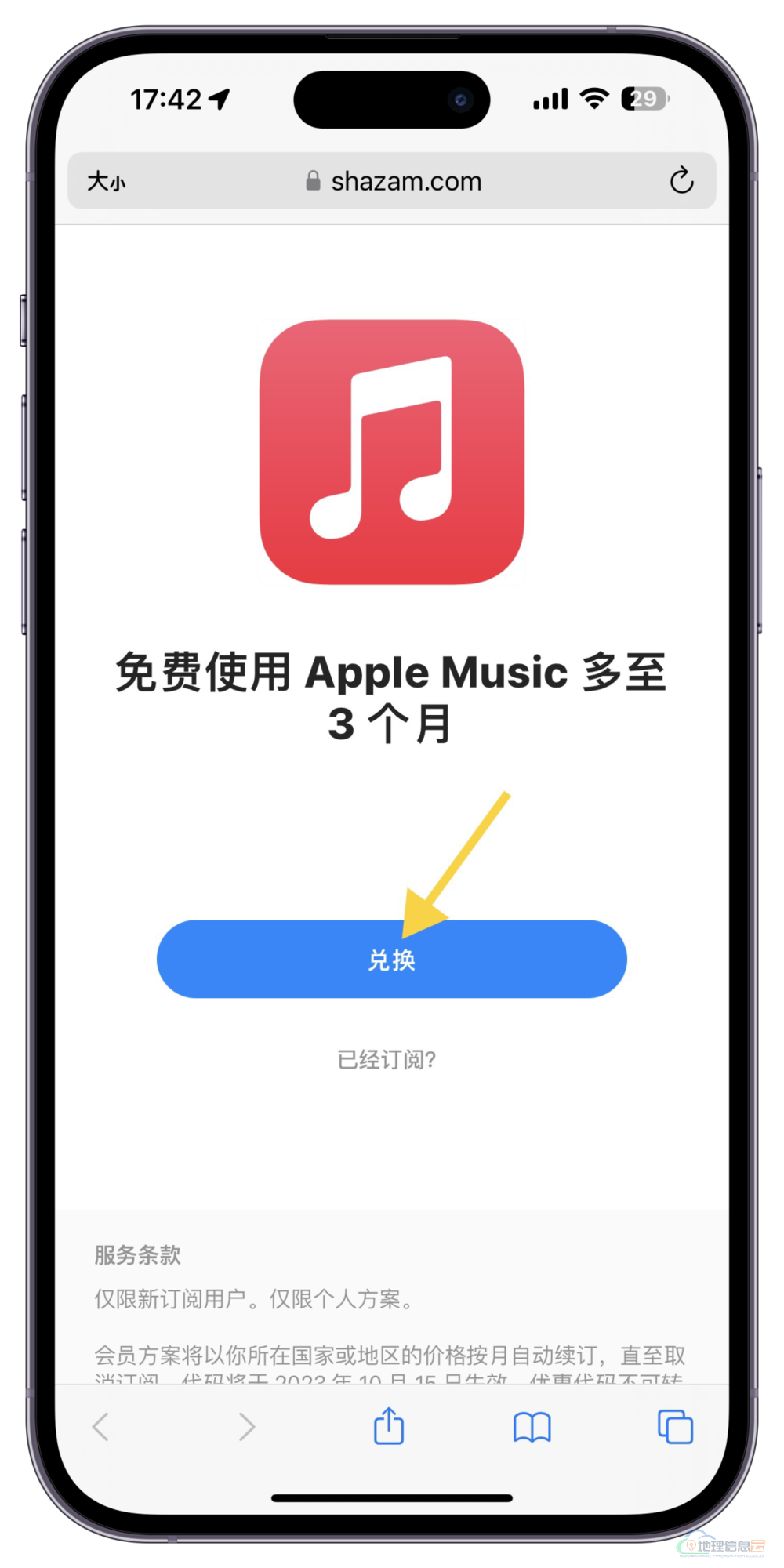 图片[2]-Apple Music 免费领会员了-地理信息云